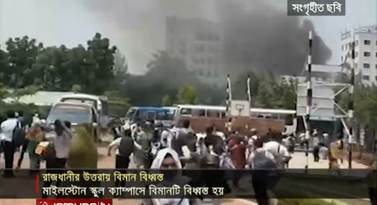 বিমান বিধ্বস্ত live